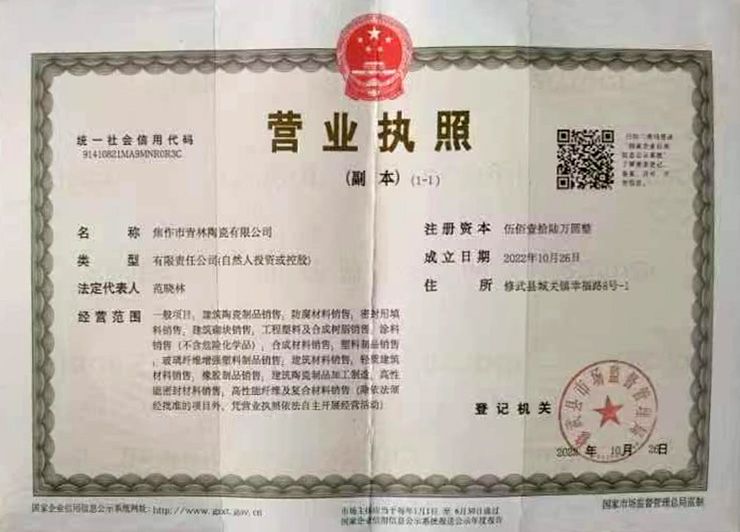 營業執照